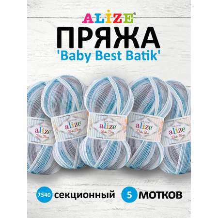 Пряжа для вязания Alize baby best batik бамбук акрил с эффектом антипиллинг 100 г 240 м 7540 секционный 5 мотков