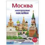 Книга СТРЕКОЗА Многоразовые наклейки Москва 5