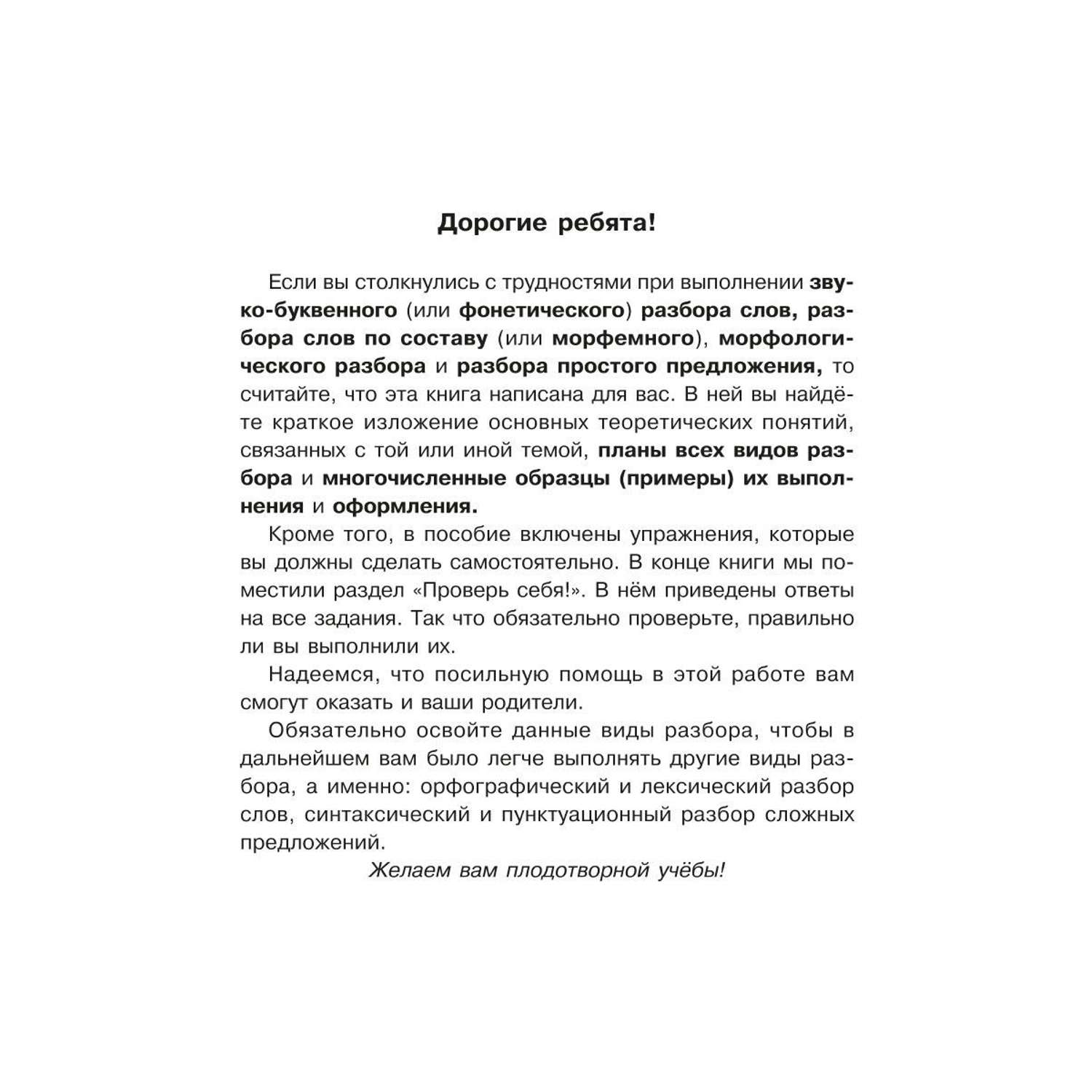 Книга ИД Литера Все виды разбора по русскому языку. 1-4 классы - фото 2