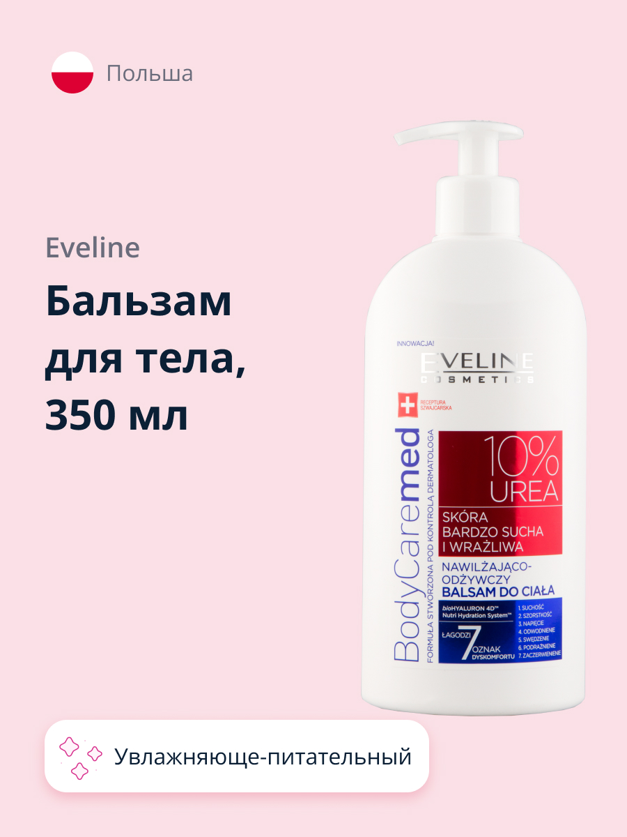 Бальзам для тела EVELINE Bodycaremed+ увлажняюще-питательный для сухой и чувствительной кожи 350 мл - фото 1