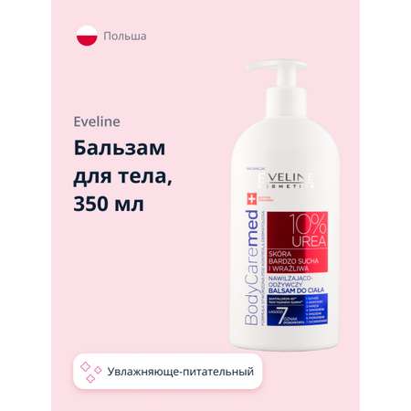 Бальзам для тела EVELINE Bodycaremed+ увлажняюще-питательный для сухой и чувствительной кожи 350 мл