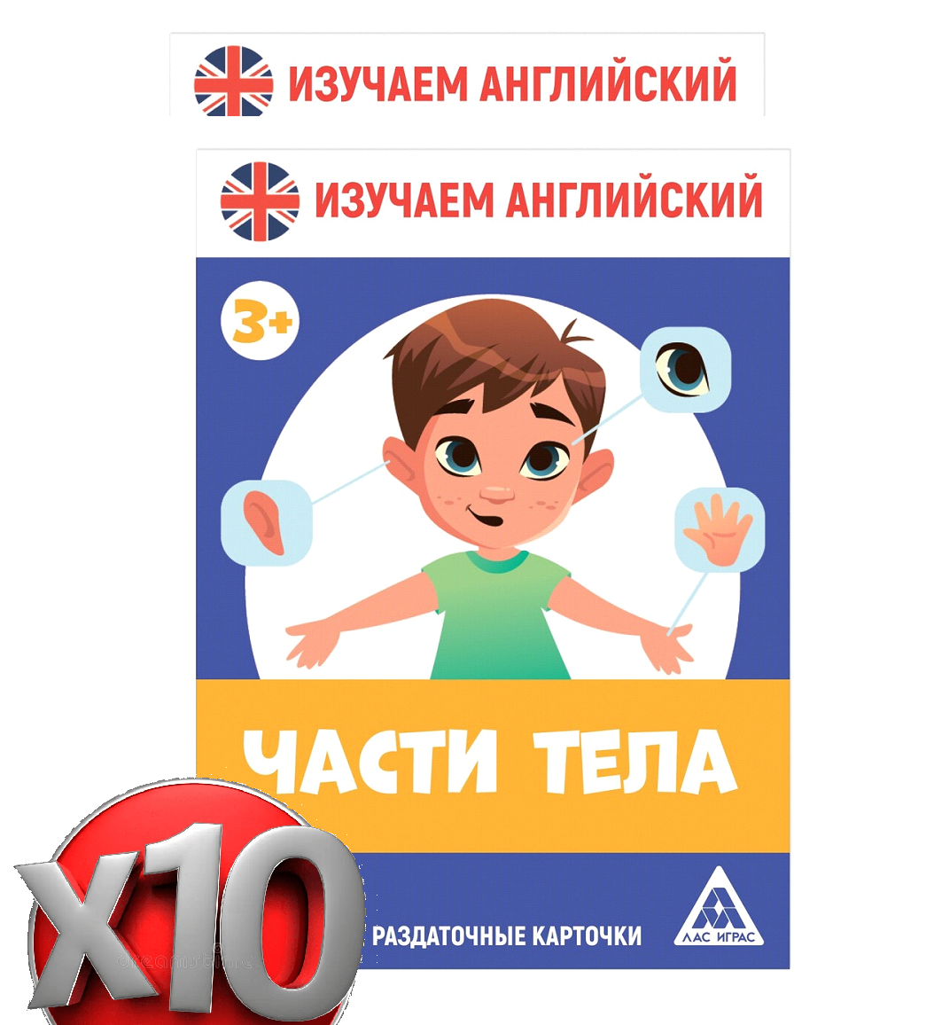 Обучающие карточки Лас Играс Комплект из 10 одинаковых наборов Части тела - фото 1