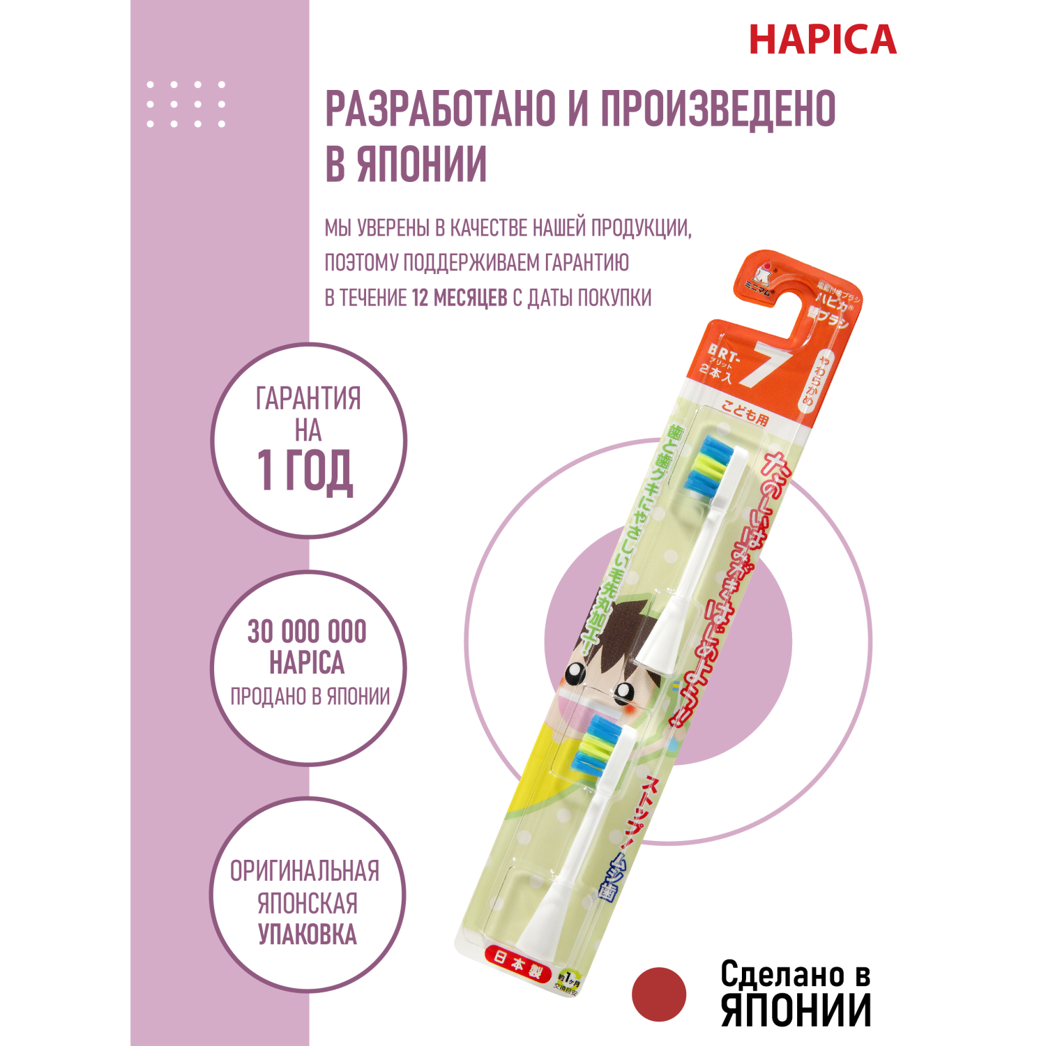 Насадка на зубную щетку Hapica BRT-7 для детей от 3 до 10 лет 2 шт. Мягкие щетинки - фото 3