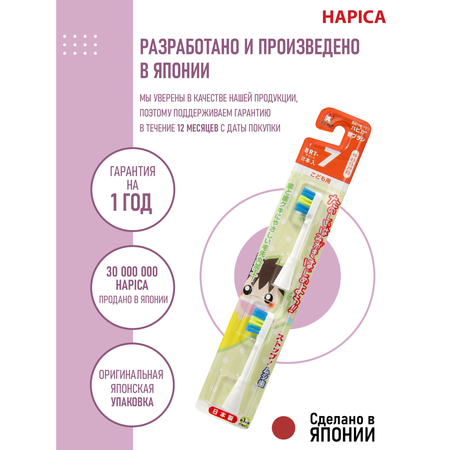 Насадка на зубную щетку Hapica BRT-7 для детей от 3 до 10 лет 2 шт. Мягкие щетинки