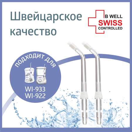 Насадка для ирригатора B.Well WI-922 и WI-933 ортодонтическая