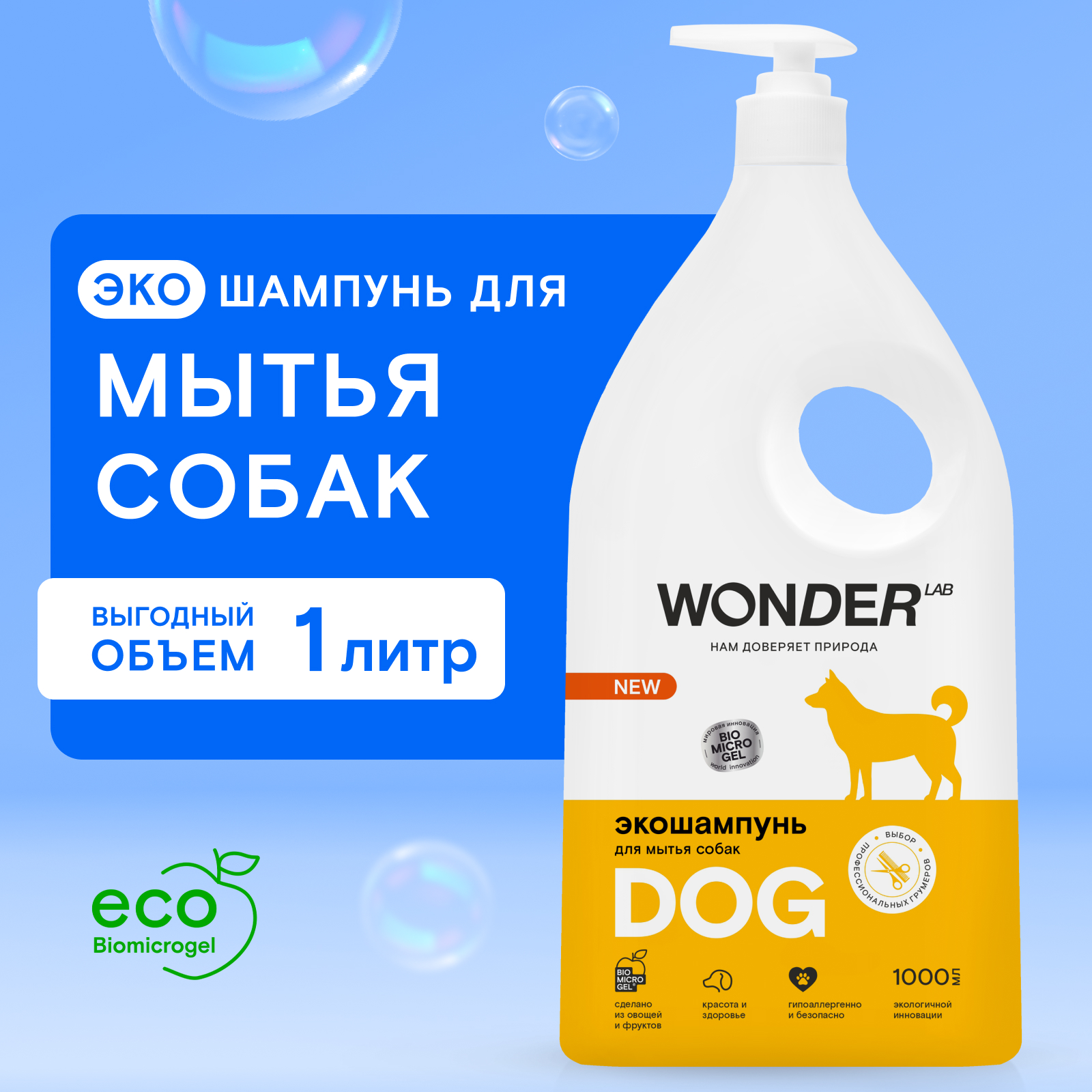 WONDER LAB Экошампунь для мытья собак