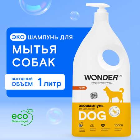 Шампунь для собак WONDER Lab 1л