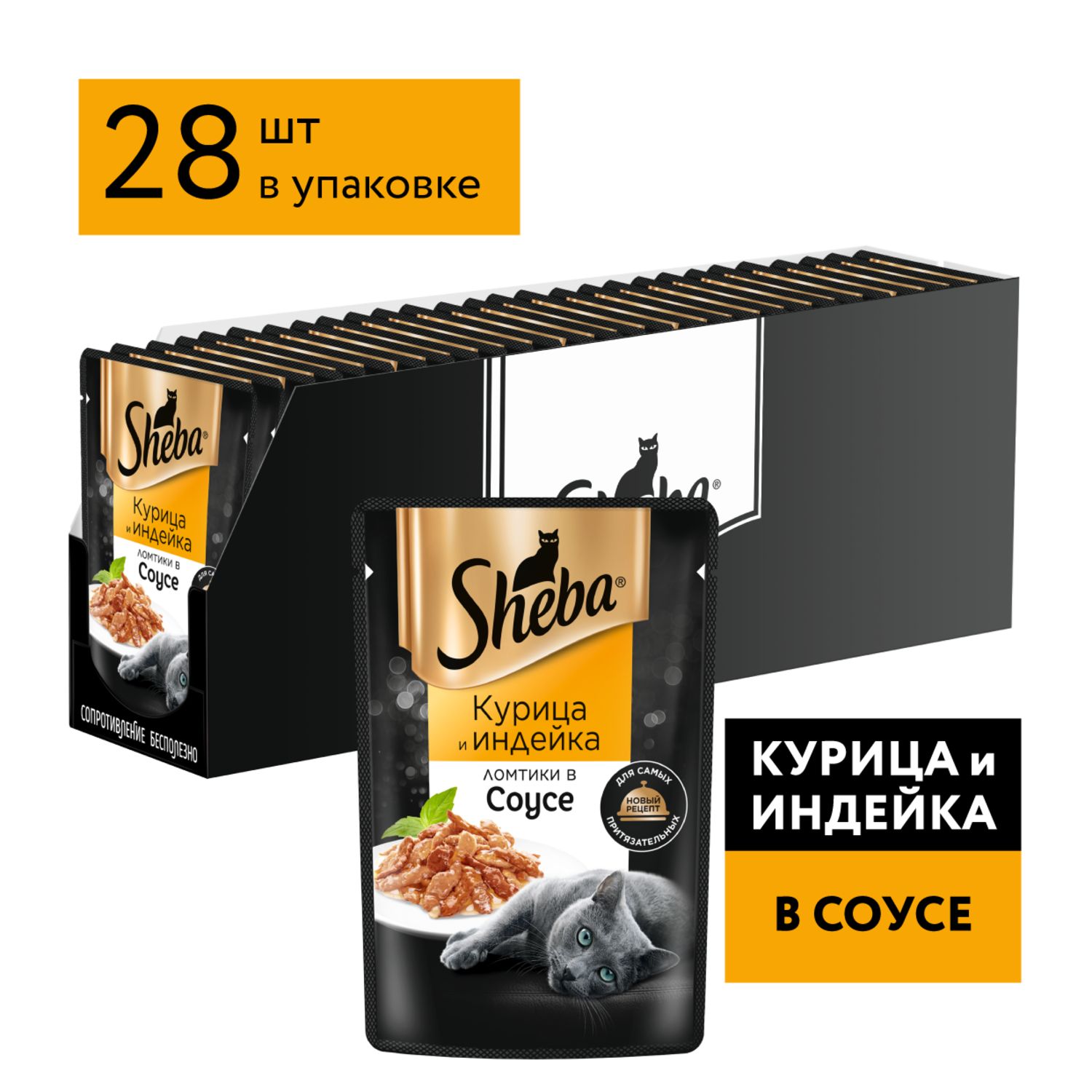 Влажный корм для кошек Sheba 0.075 кг курица, индейка (полнорационный) - фото 12