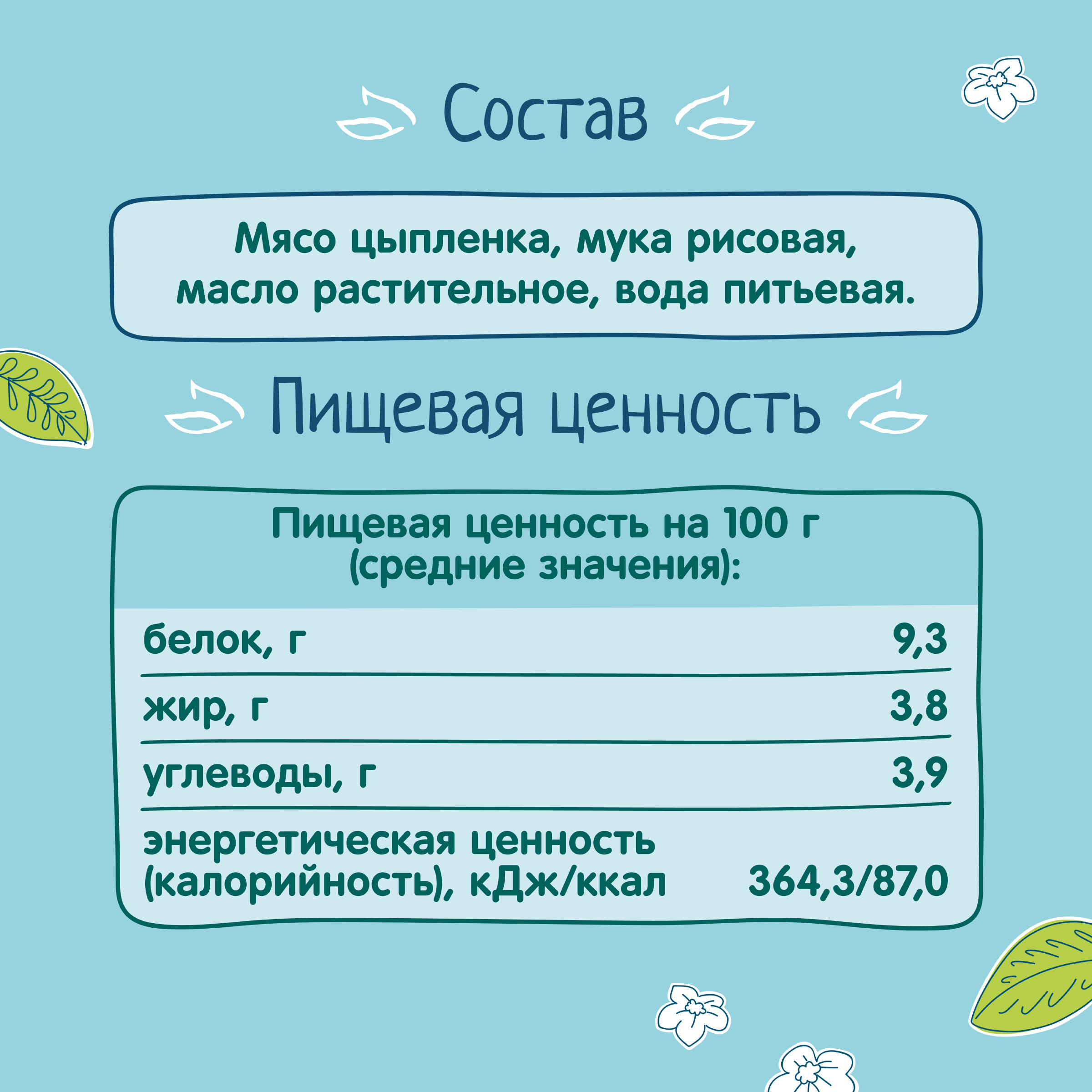 Пюре ФрутоНяня из цыпленка 80 г с 6 месяцев - фото 6