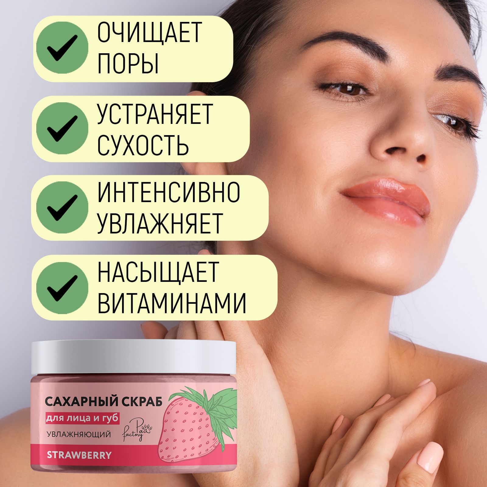 Сахарный скраб PAW FACTORY для лица и губ увлажняющий Strawberry 60 г - фото 4