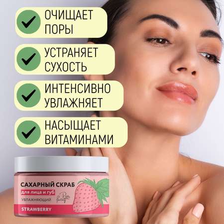 Сахарный скраб PAW FACTORY для лица и губ увлажняющий Strawberry 60 г