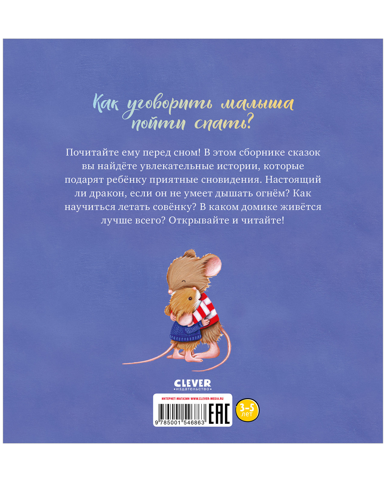 Книга Clever Издательство Большая книга сказок на ночь - фото 9