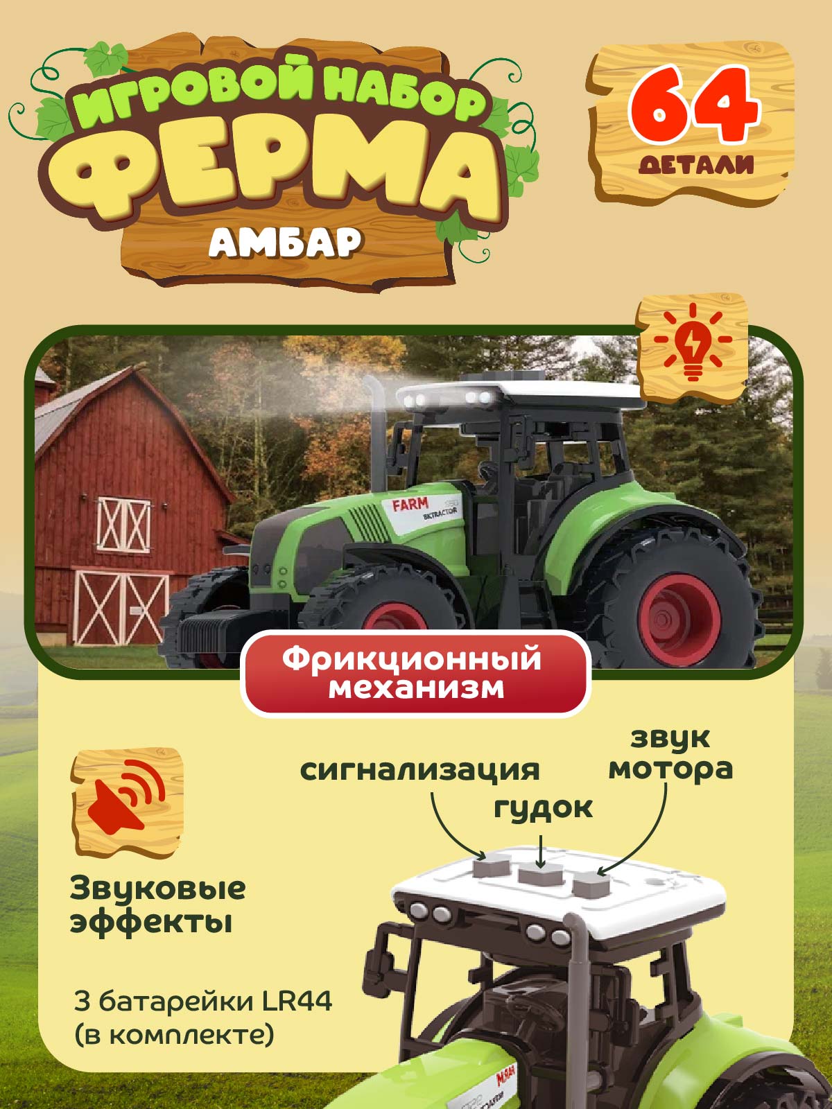 Игровой набор с фигурками ДЖАМБО Ферма 64 детали - фото 4