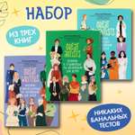 Книги Феникс Комплект из 3-х книг. Great women