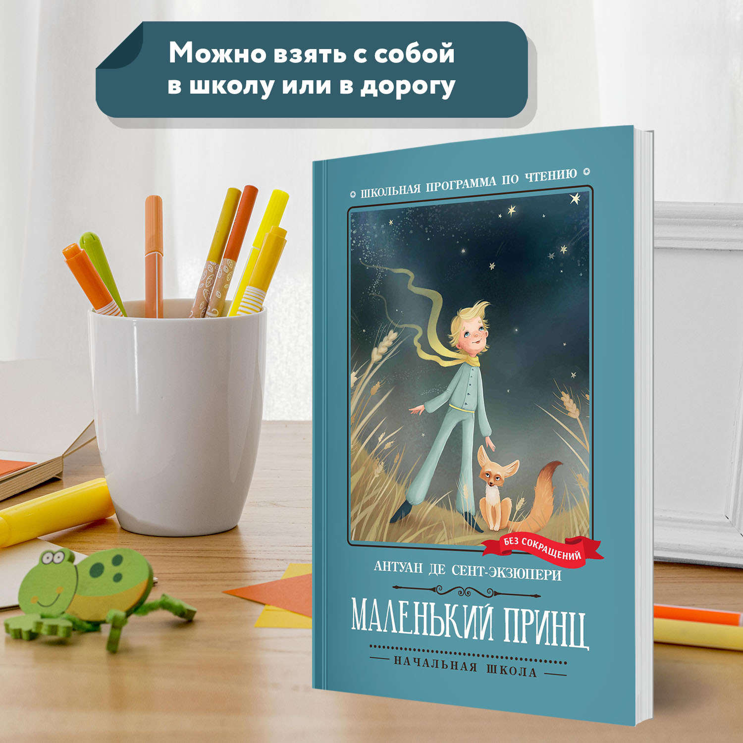 Книга Феникс Маленький принц Школьная программа по чтению - фото 3