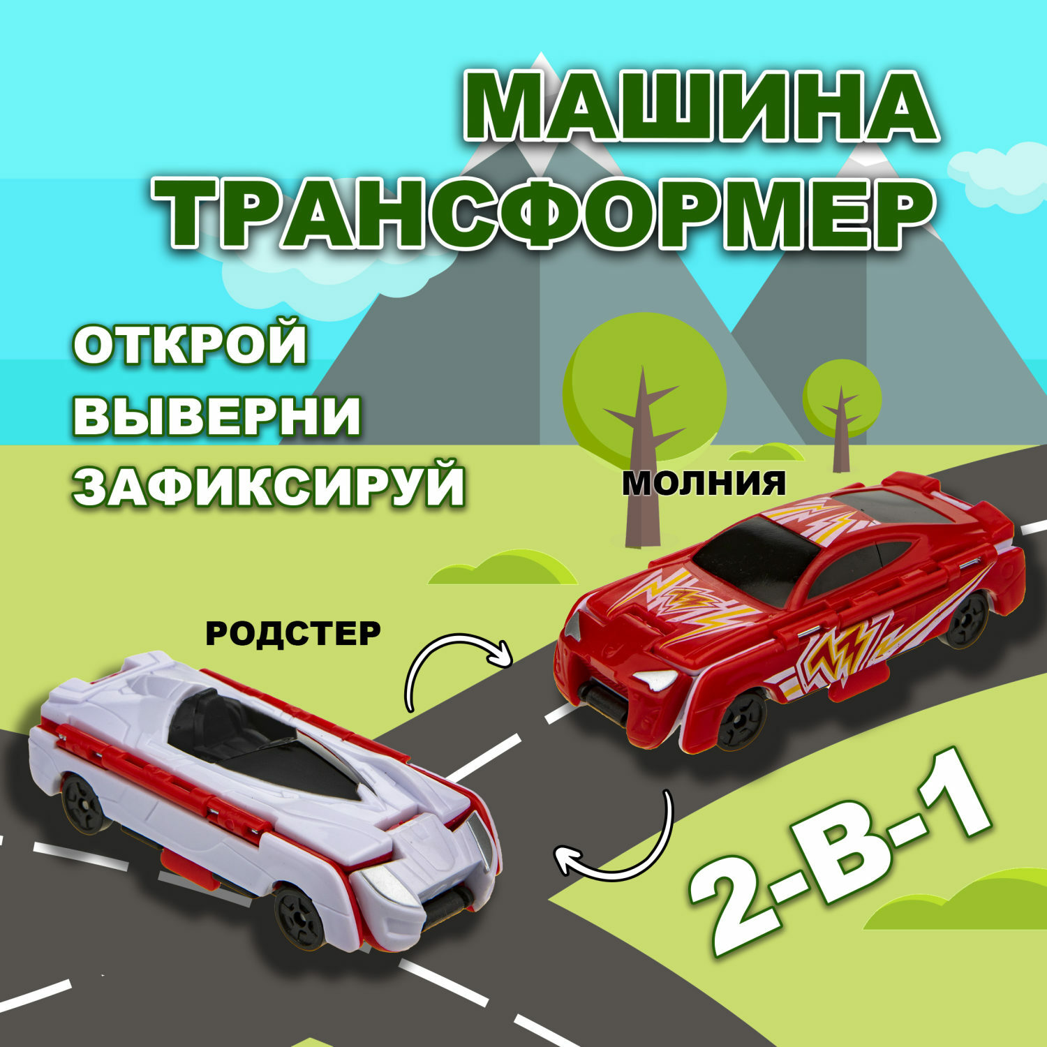 Машина Transcar Double Автовывернушка Молния – Родстер 8 см