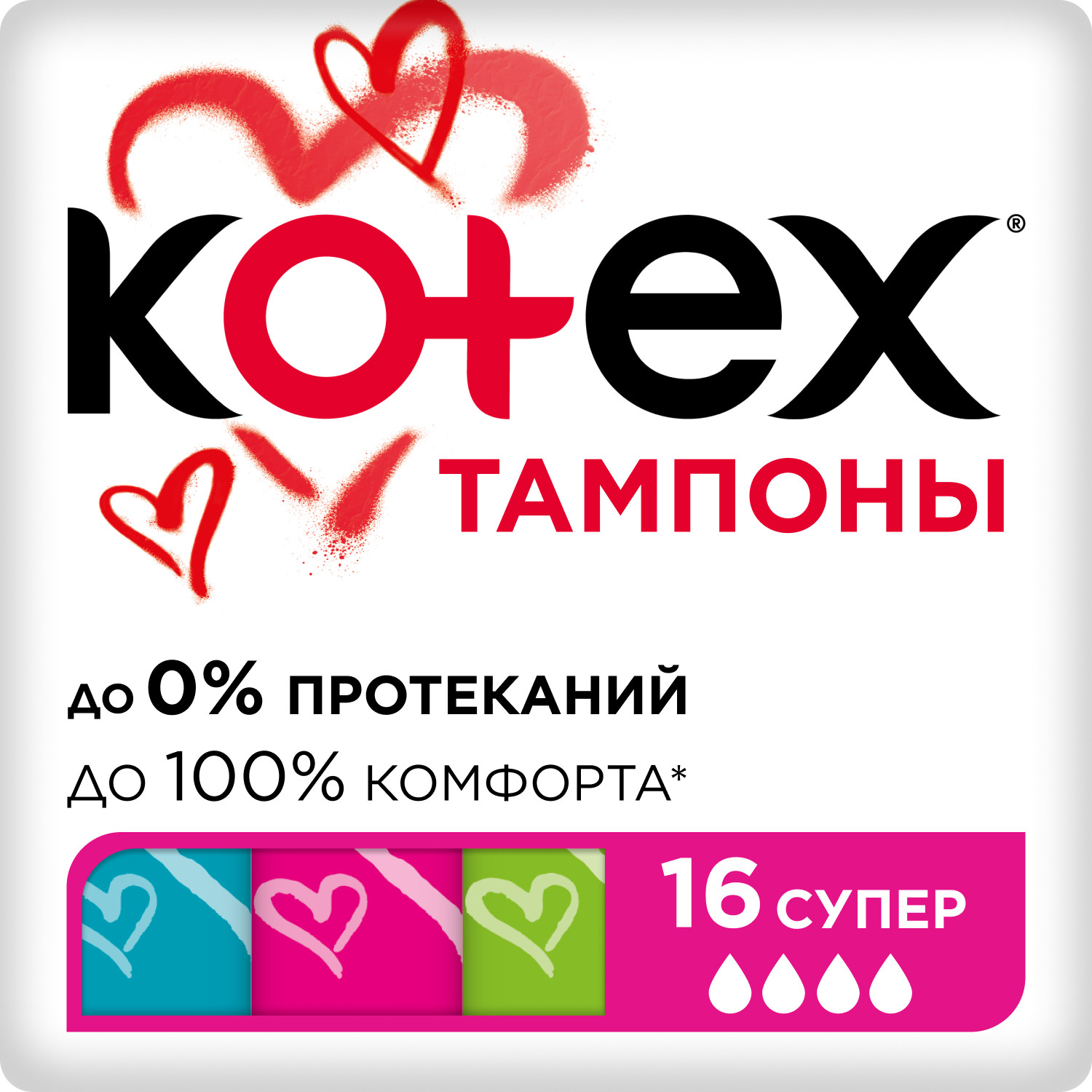 Тампоны KOTEX Супер 16 шт - фото 1