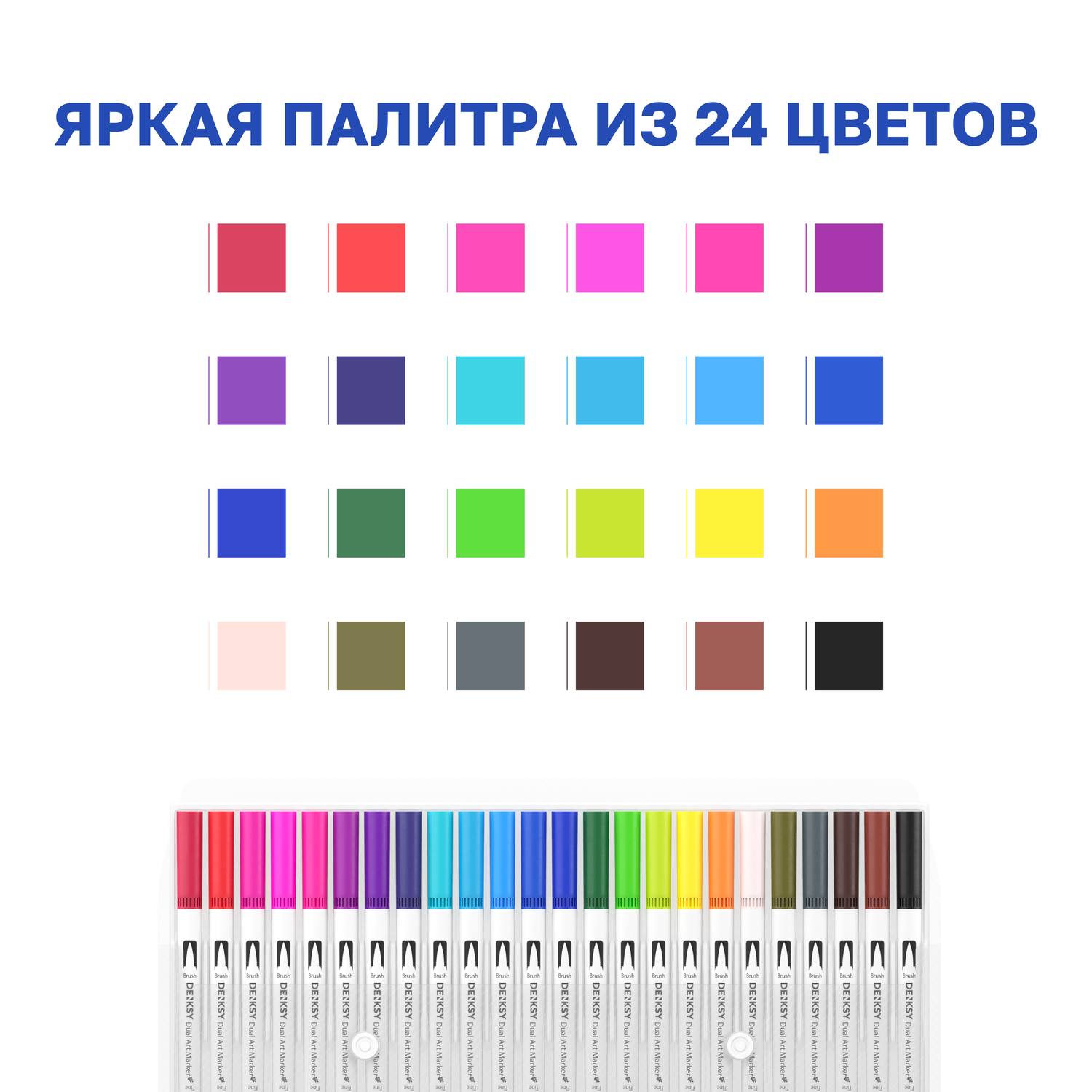 Двусторонние водные маркеры DENKSY 24 цвета с белым корпусом - фото 2