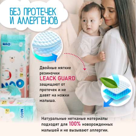 Подгузники-трусики NAO 3 размер M для новорожденных детей от 5-10 кг 92 шт