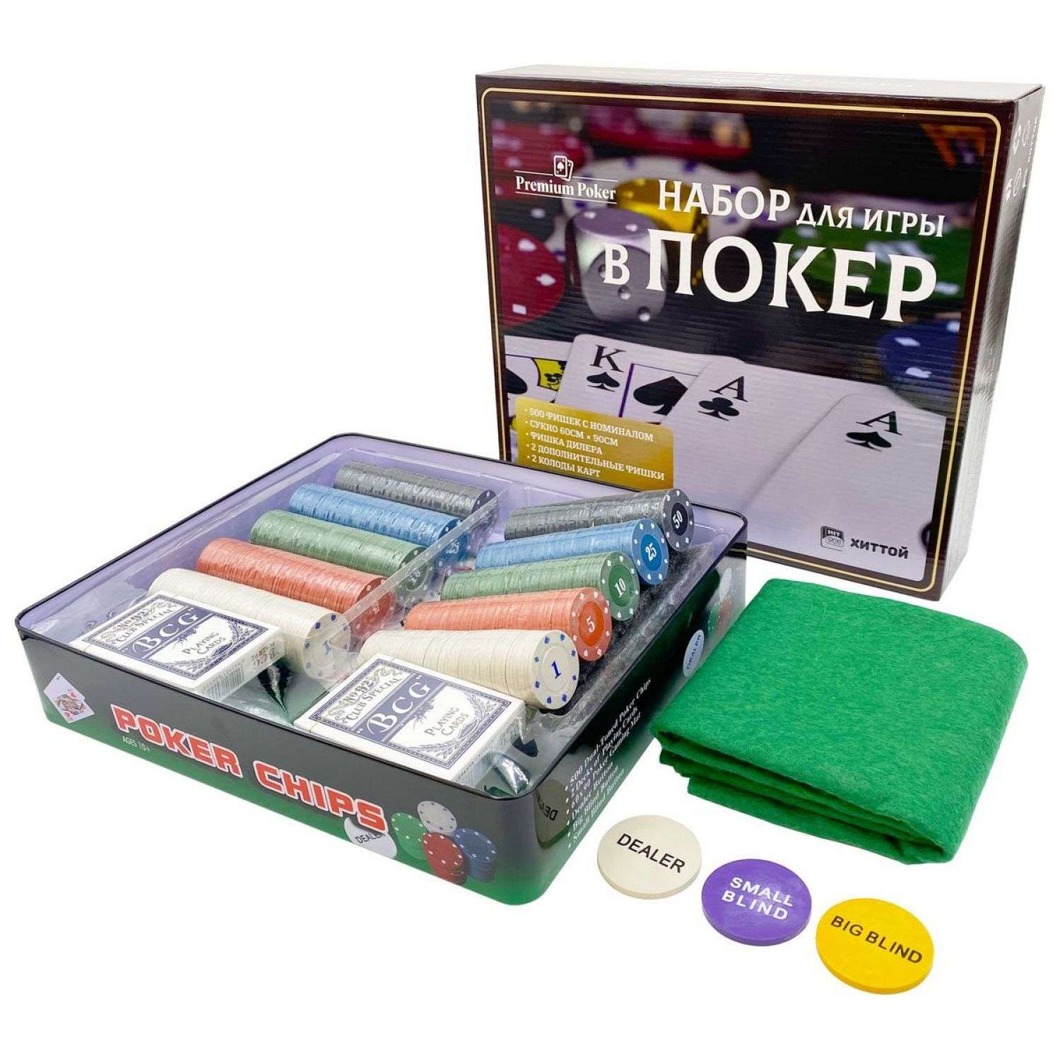 Покерный набор HitToy Holdem Light 500 фишек с номиналом в жестяной коробке карты+сукно - фото 1