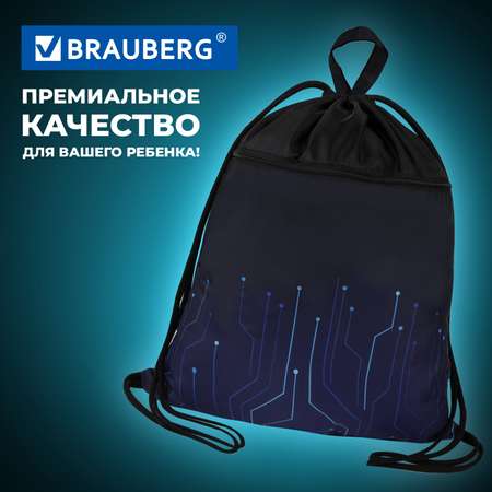 Мешок Brauberg для сменки