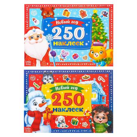 Набор Буква-ленд книг 250 новогодних наклеек 2 шт.