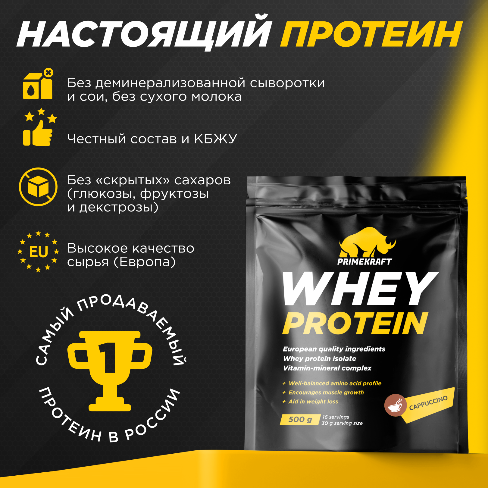 Протеин WHEY Prime Kraft капучино 500г - фото 2