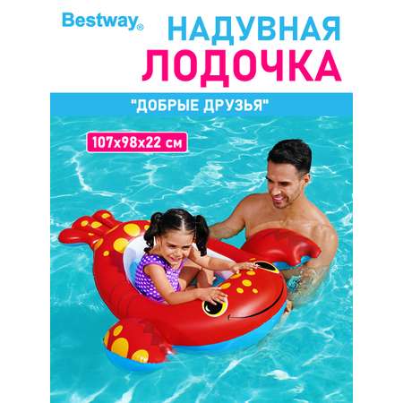 Лодочка надувная Bestway Добрые друзья