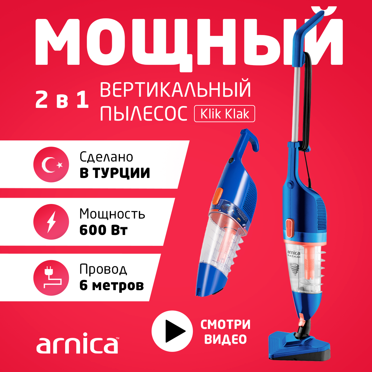 Пылесос вертикальный Arnica Klik Klak синий