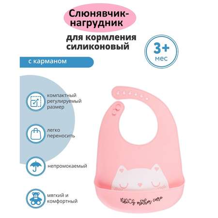 Нагрудник для кормления NDCG силиконовый Mother Care розовый