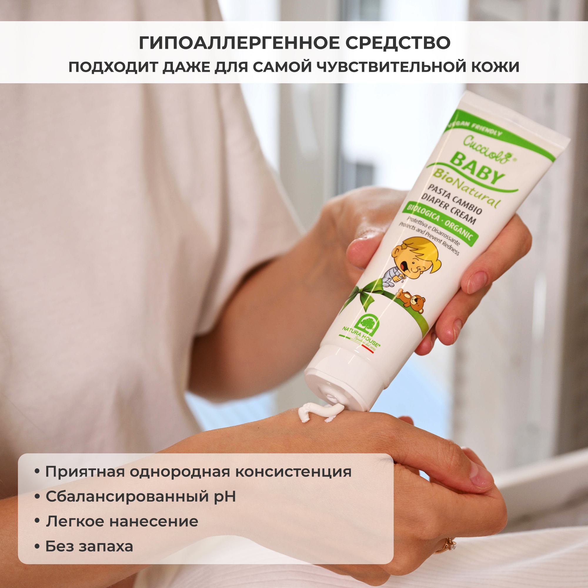 Крем Natura House Cucciolo Baby Bio Natural под подгузник успокаивающий регенерирующий 100 мл - фото 4