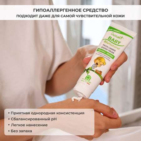 Крем Natura House Cucciolo Baby Bio Natural под подгузник успокаивающий регенерирующий 100 мл