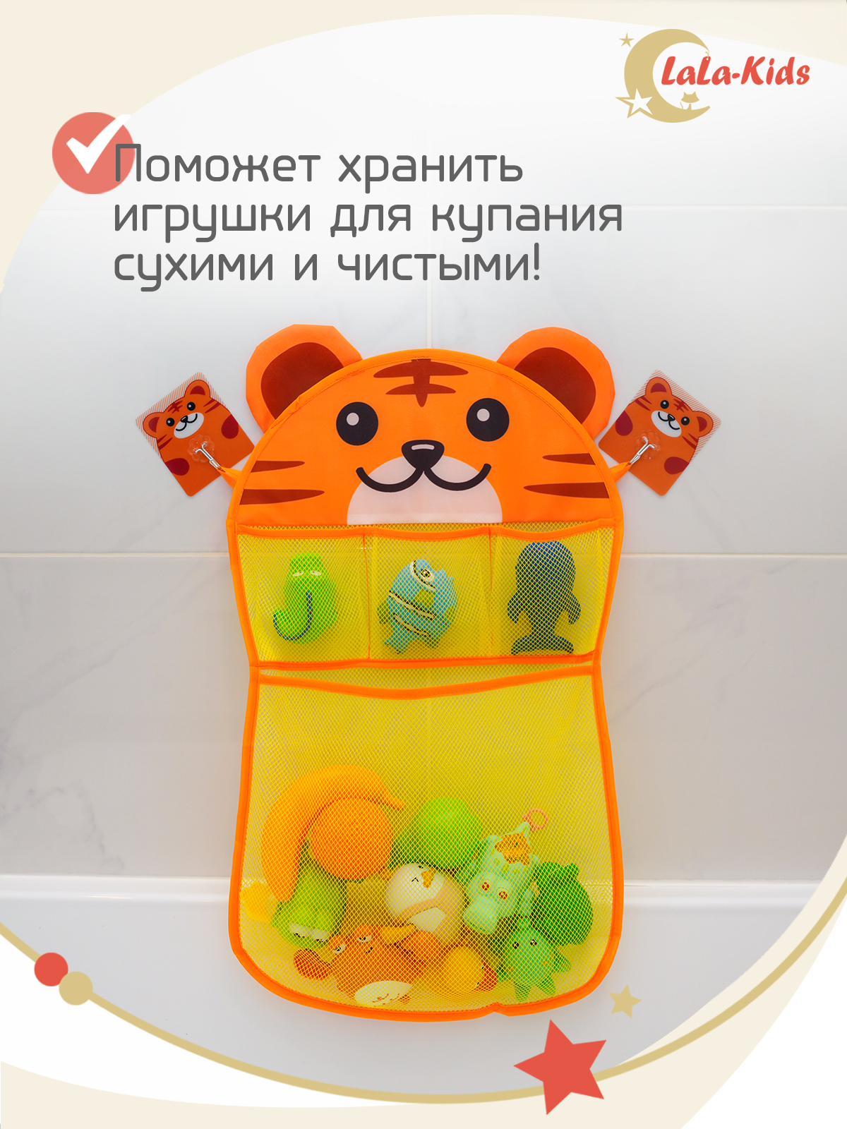 Органайзер LaLa-Kids для хранения игрушек в ванную Тигр - фото 4