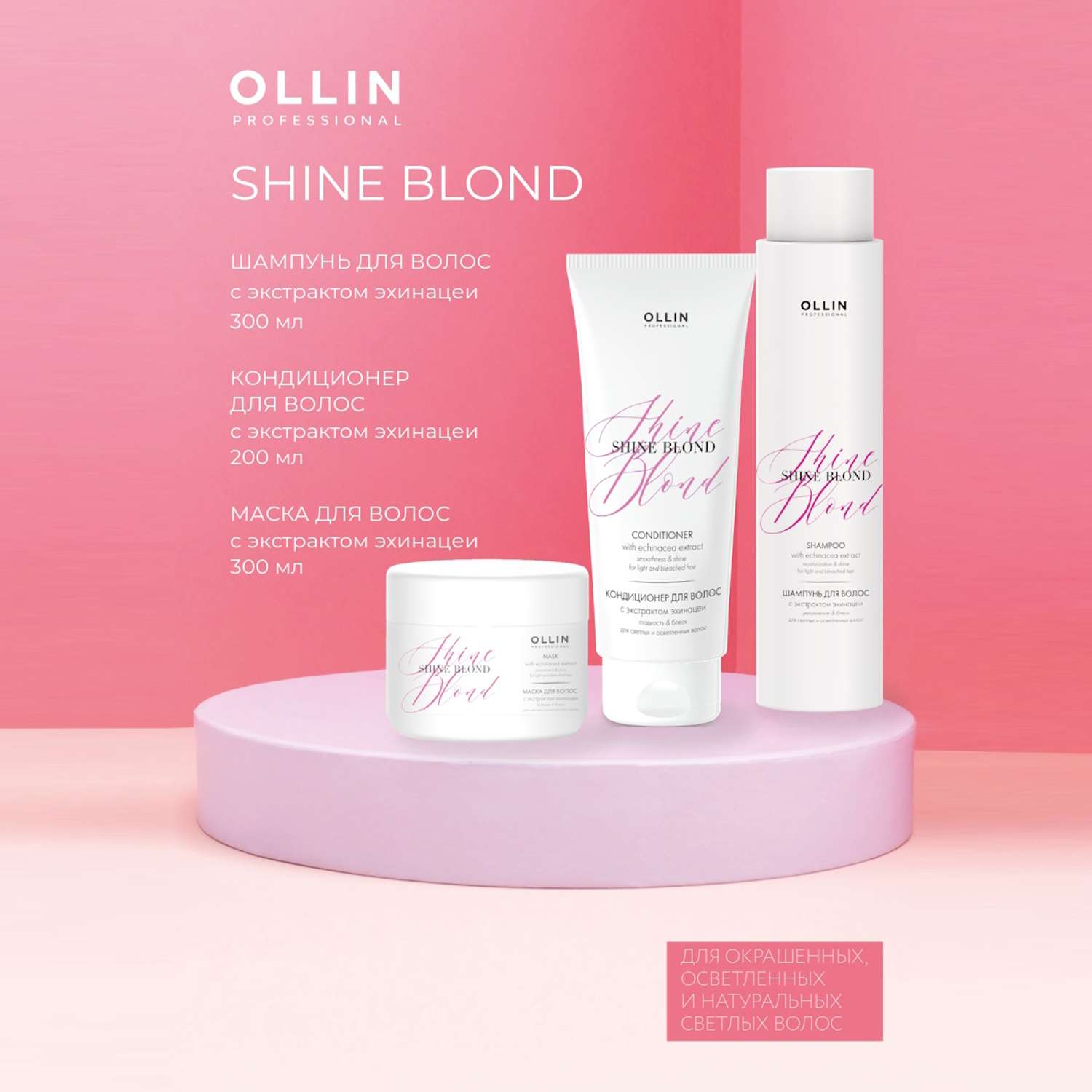 Шампунь Ollin Shine blond для блондированных волос с экстрактом эхинацеи 300 мл - фото 4