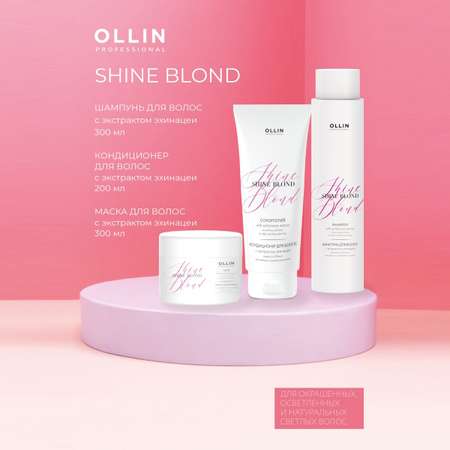 Шампунь Ollin Shine blond для блондированных волос с экстрактом эхинацеи 300 мл