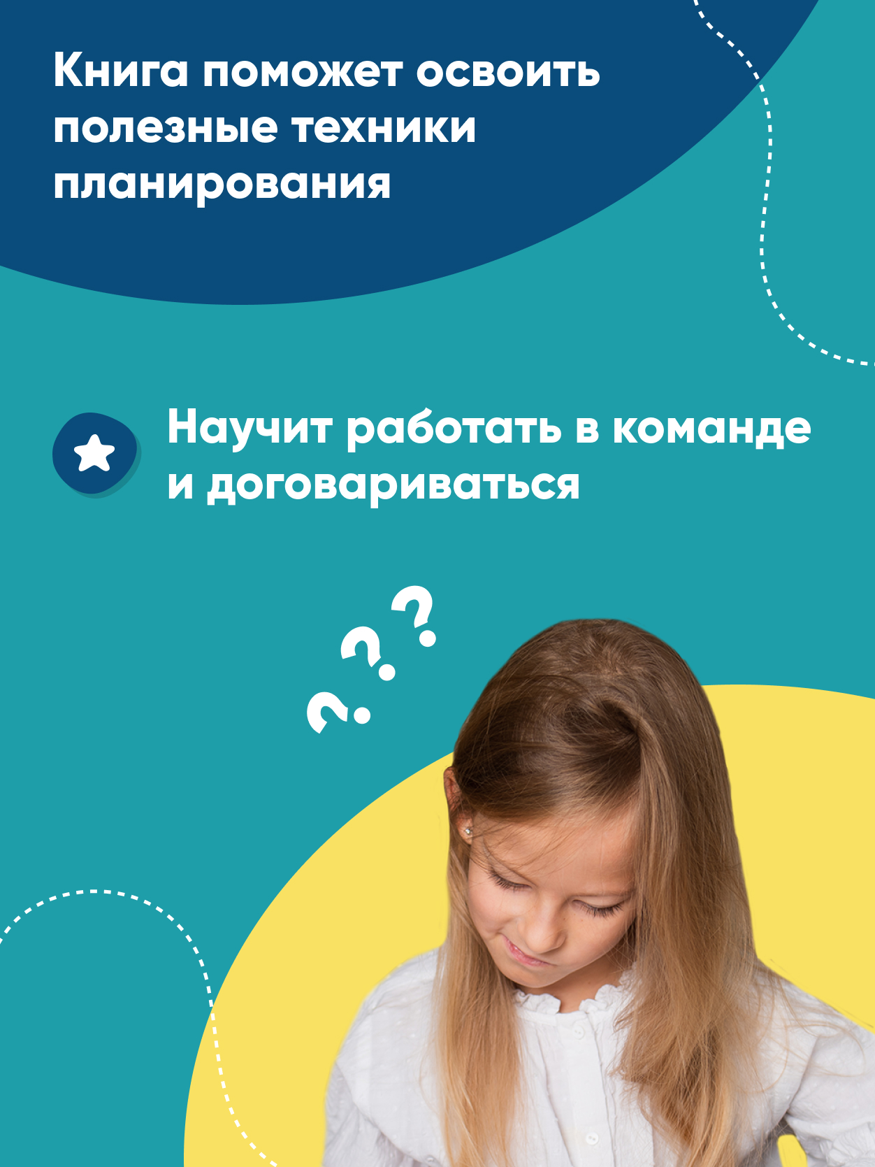 Книга Альпина. Дети Командная работа: Запуск проекта любой сложности - фото 4