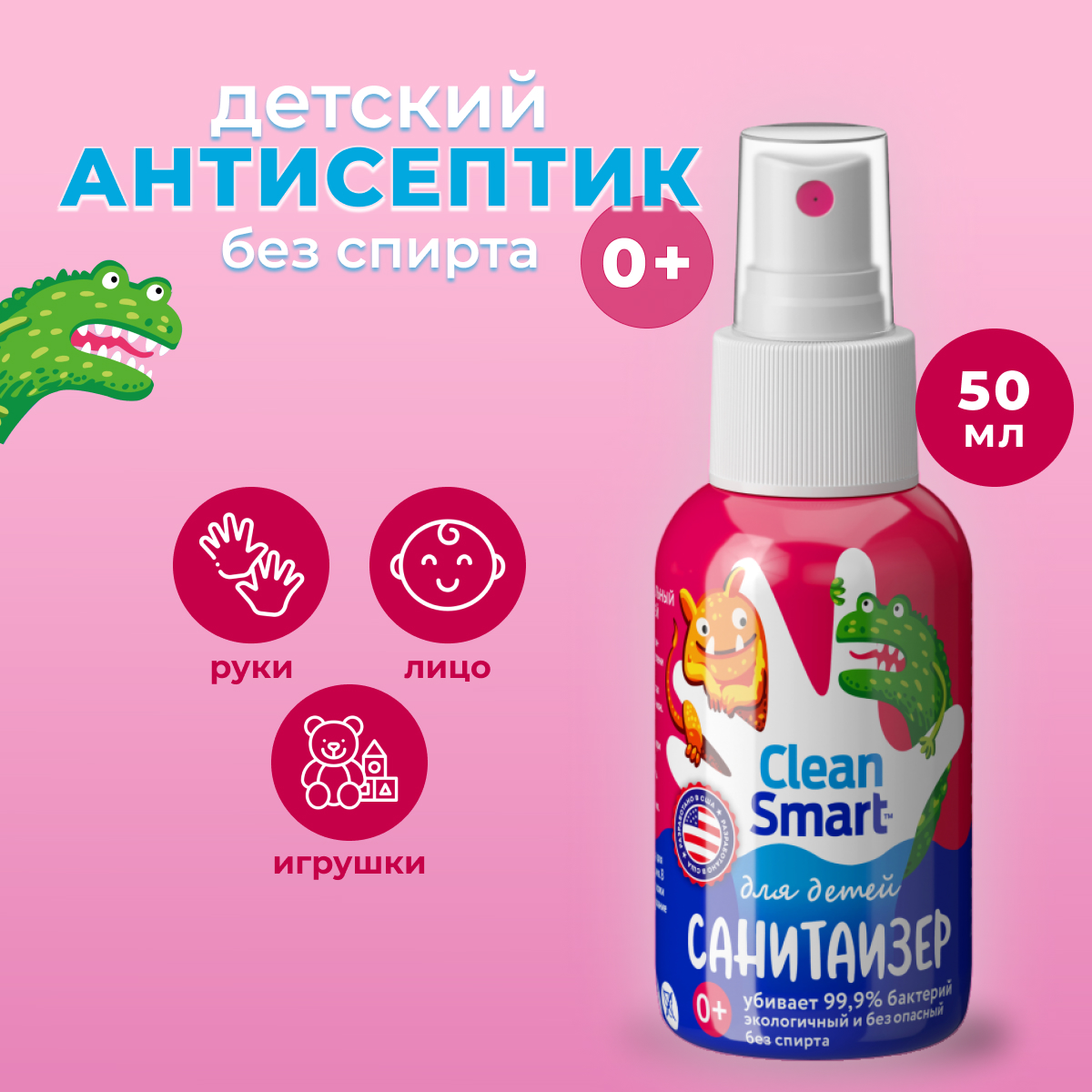 Антибактериальный спрей CleanSmart Антисептик для рук и поверхностей для детей 50 мл - фото 2