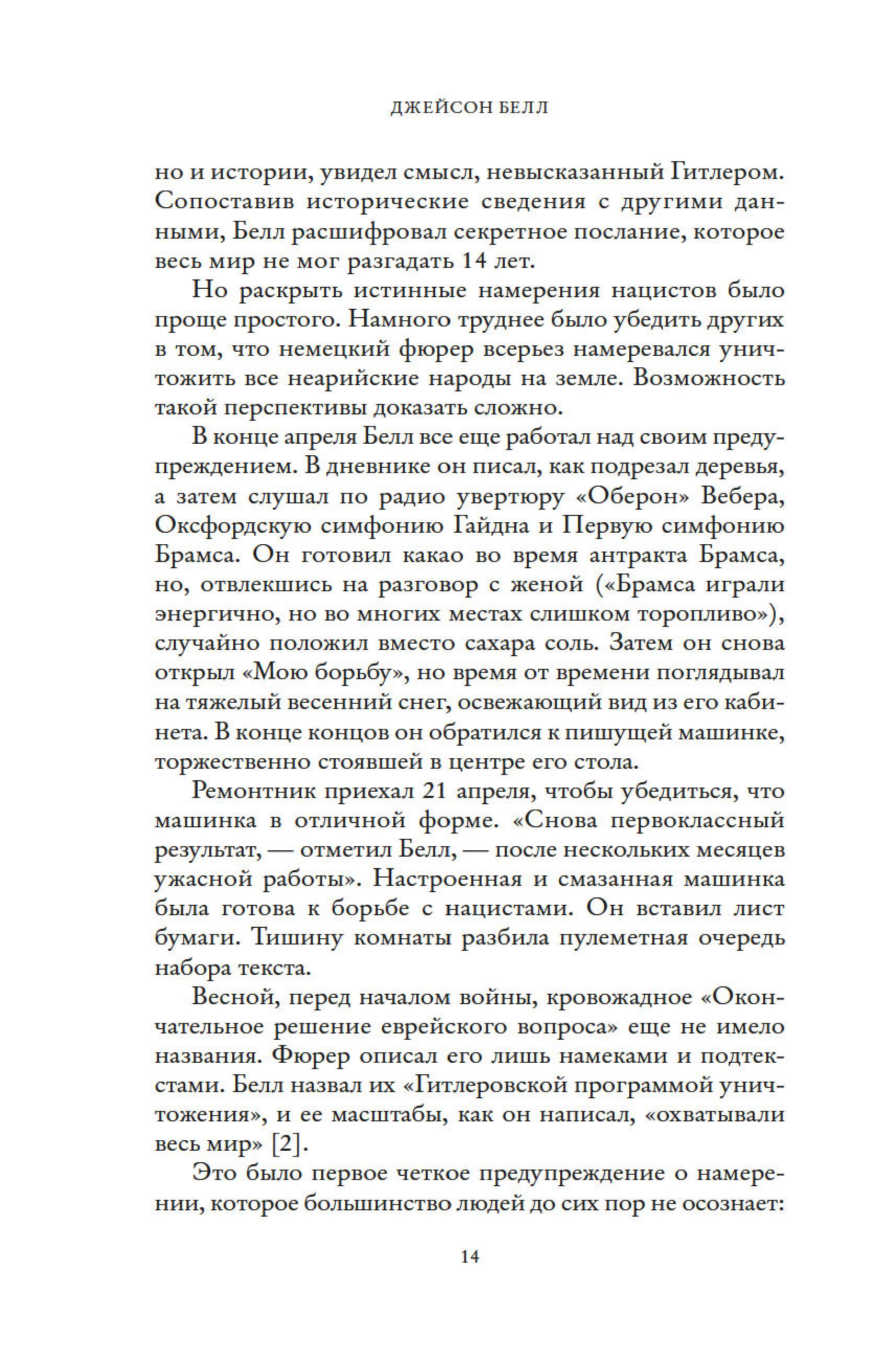 Книга КОЛИБРИ Взламывая нацистский код: Нерассказанная история агента А12 - фото 16