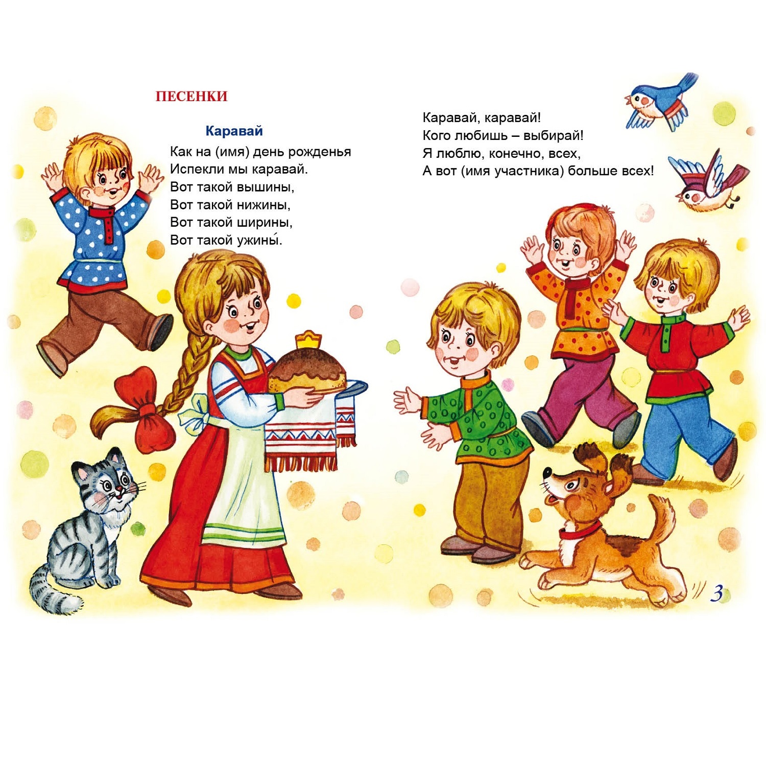 Заклички в детском саду. Заклички. Считалочка для детей.