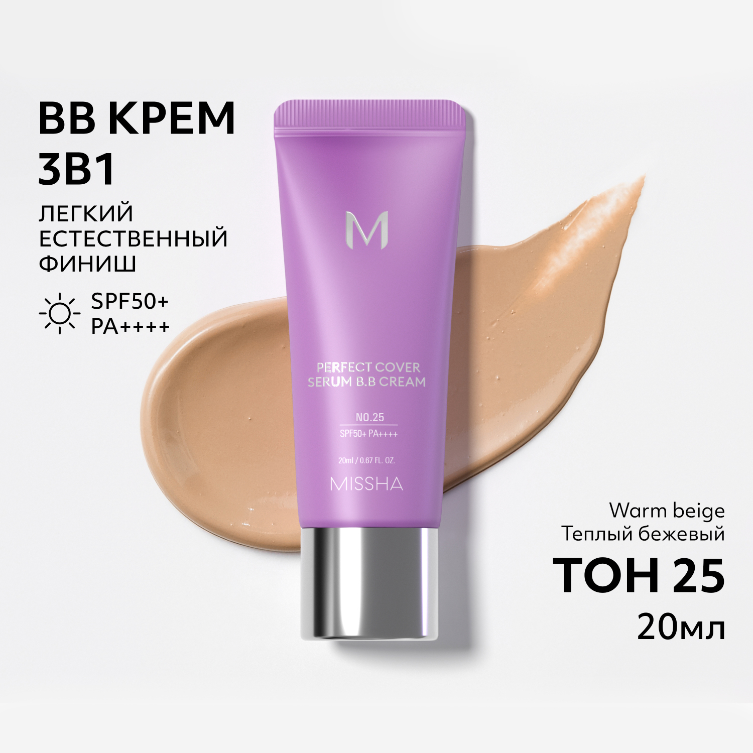 Тональный BB крем MISSHA с антивозрастной сывороткой для сияния кожи SPF50 - фото 2