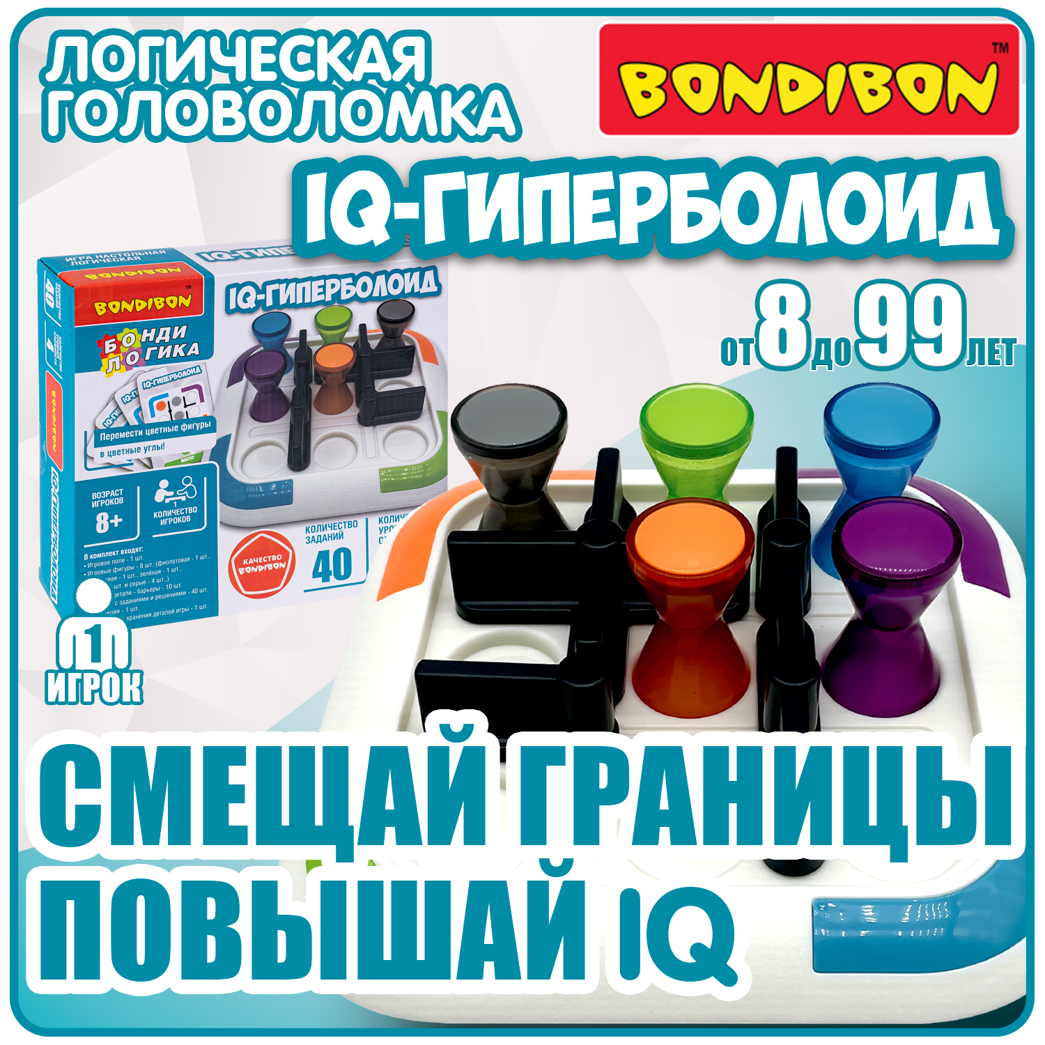 Настольная игра Bondibon логическая IQ-ГИПЕРБОЛОИД - фото 1