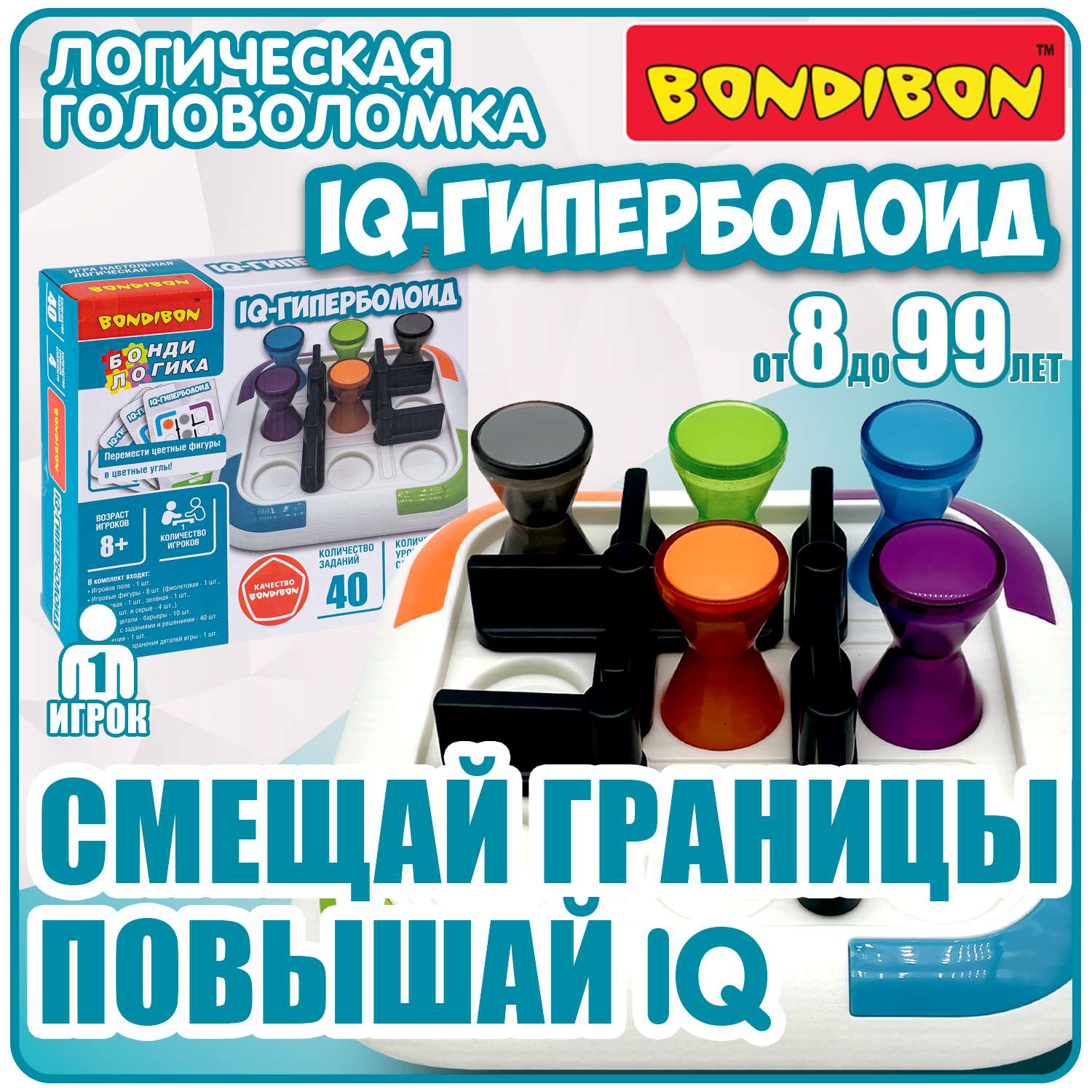Настольная логическая игра BONDIBON головоломка IQ-Гиперболоид серия Бондилогика - фото 1