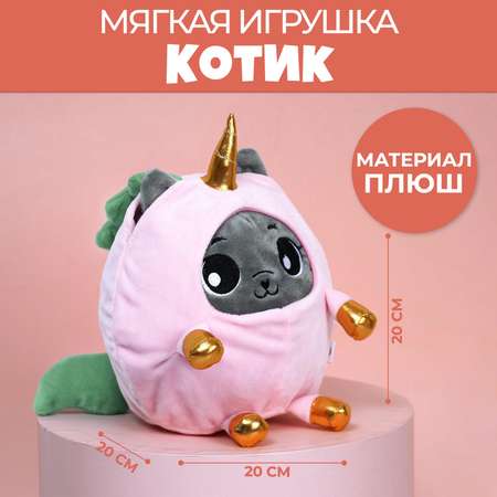 Мягкая игрушка Milo Toys «Котик в костюме единорожки» 20 см