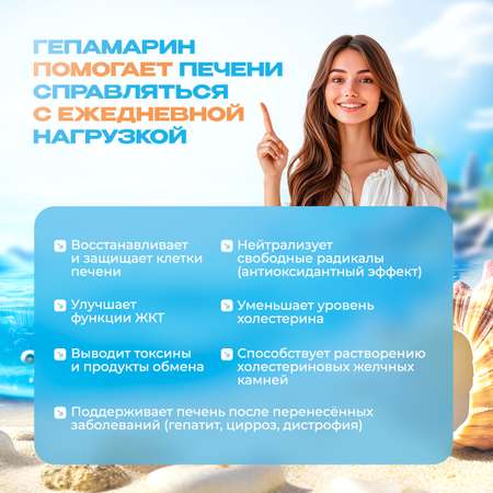 Гепамарин Морские фосфолипиды Доктор Море /поддержка печени/ витамины группы В/ 60 капсул