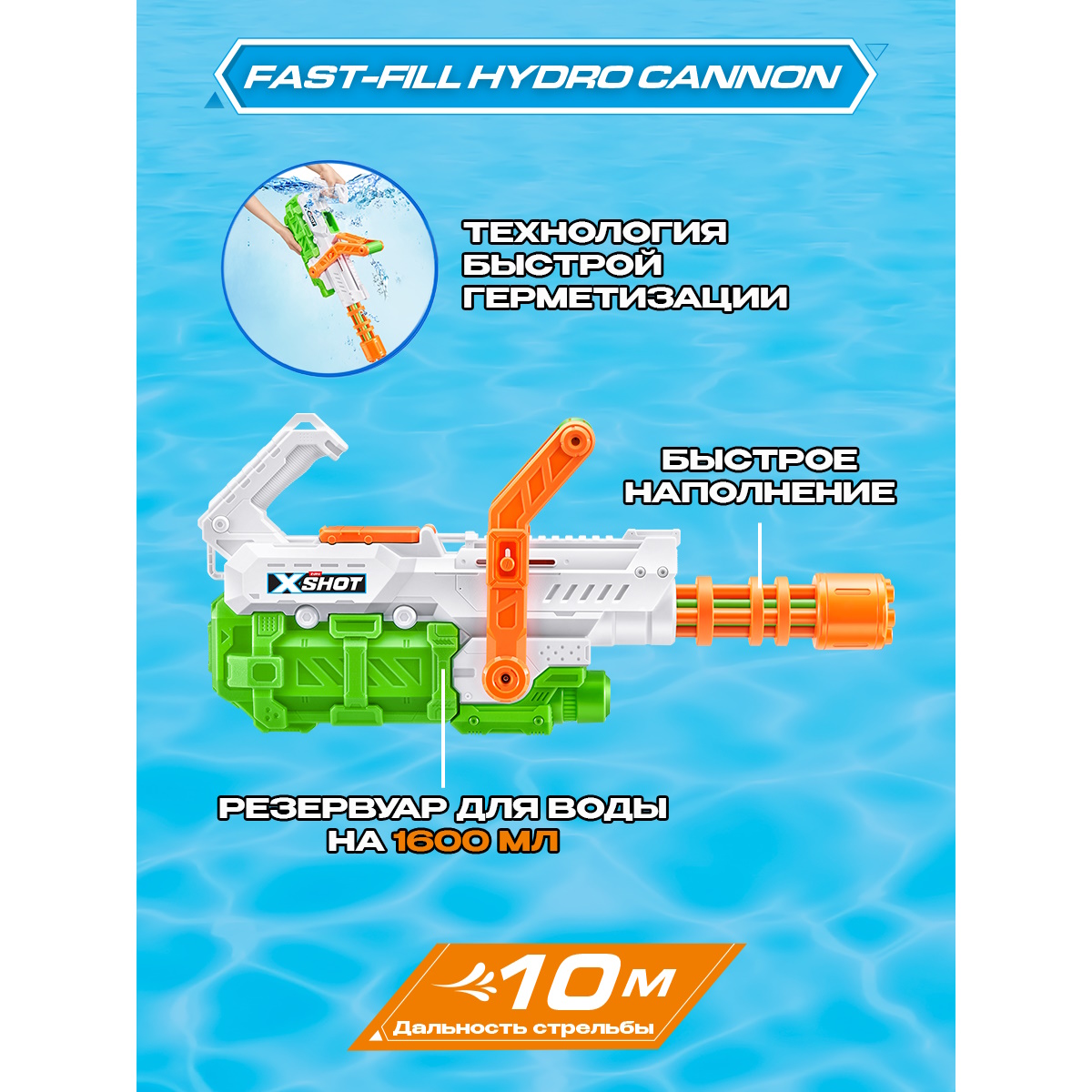 Бластер водный X-Shot Water Fast Fill Hydro Cannon 118112 купить по цене  2999 ₽ в интернет-магазине Детский мир