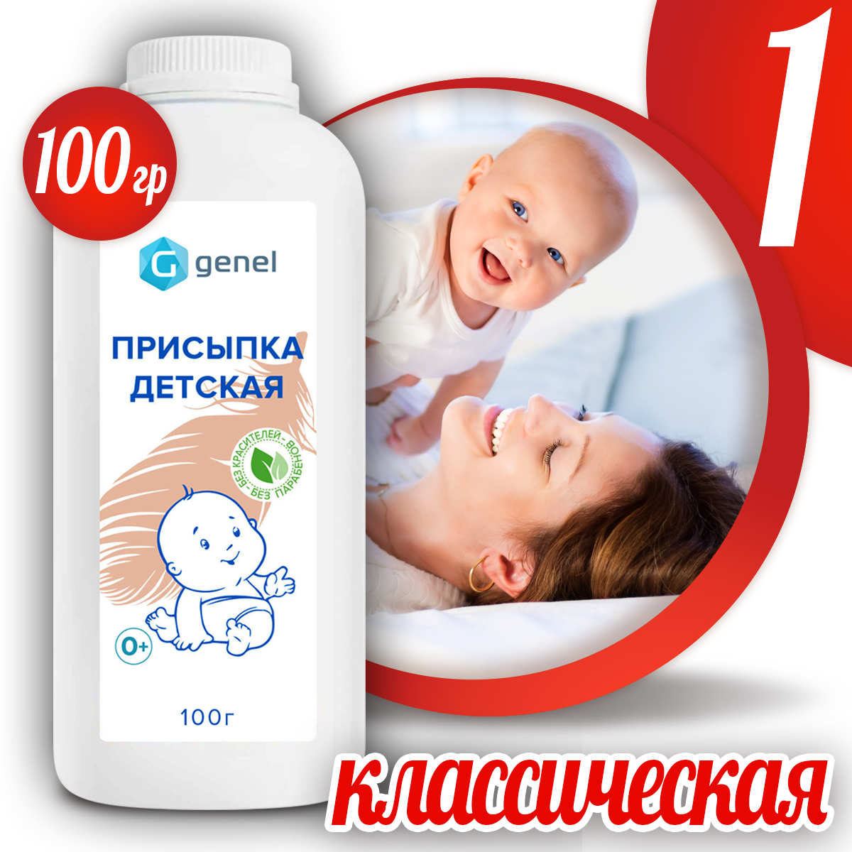 Присыпка детская от опрелостей G genel 100 г купить по цене 171 ₽ в  интернет-магазине Детский мир