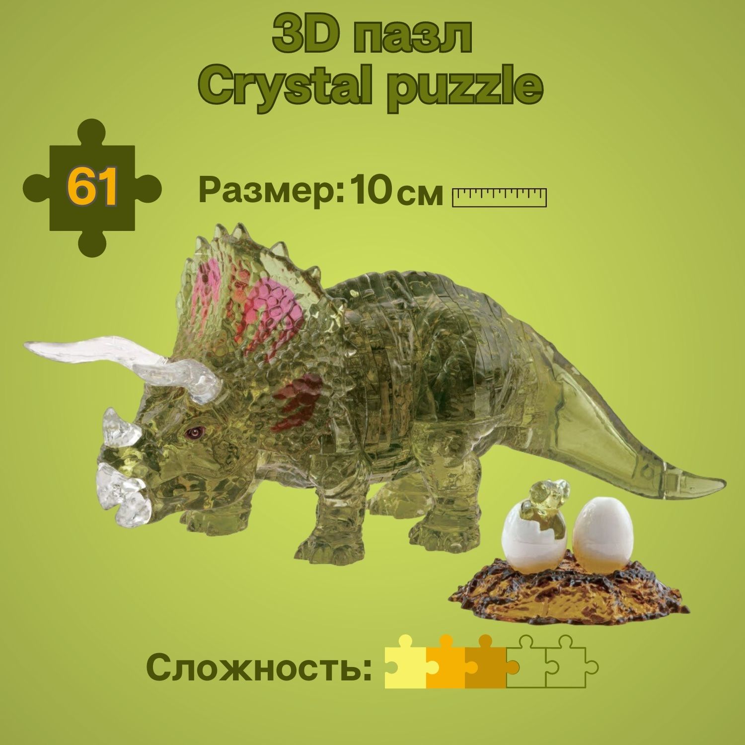 3D-пазл Crystal Puzzle IQ игра для детей кристальная Трицератопс 61 деталь  купить по цене 1419 ₽ в интернет-магазине Детский мир