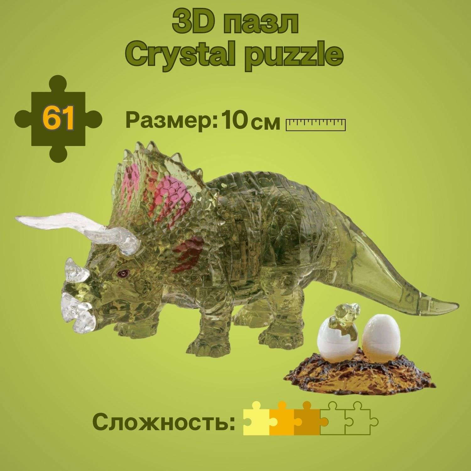 3D-пазл Crystal Puzzle IQ игра для детей кристальная Трицератопс 61 деталь - фото 1