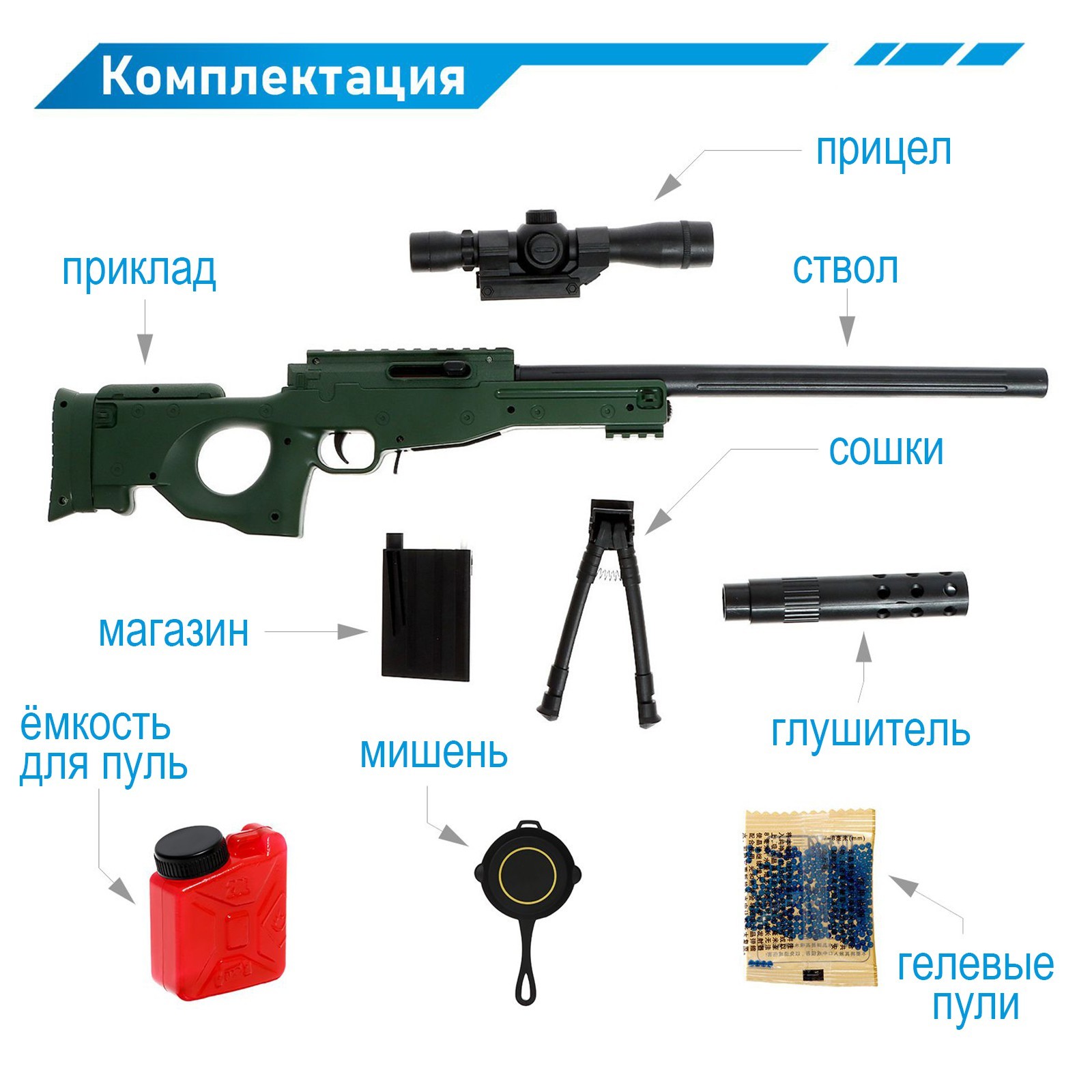 Снайперская винтовка AWM WOOW TOYS стреляет гелевыми пулями - фото 4