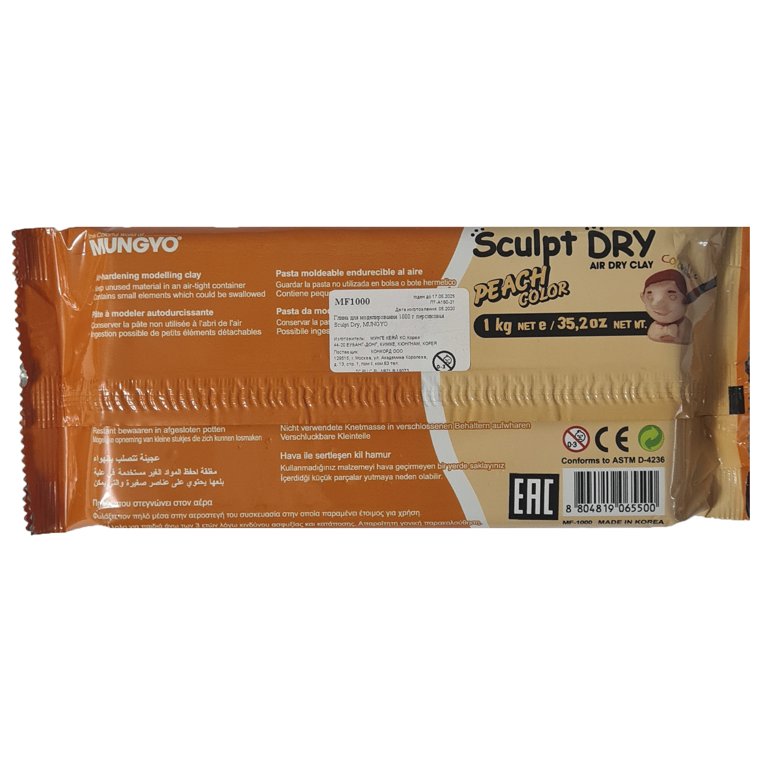 Глина для моделирования MUNGYO Sculpt Dry персиковая 1000 грамм - фото 2